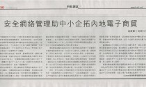 Article on Hong Kong Economic Journal