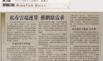 Article on Singtao Daily