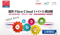 Wharf T&T “Collaborative Fibre Cloud 1+1>3” Seminar and Networking Luncheon